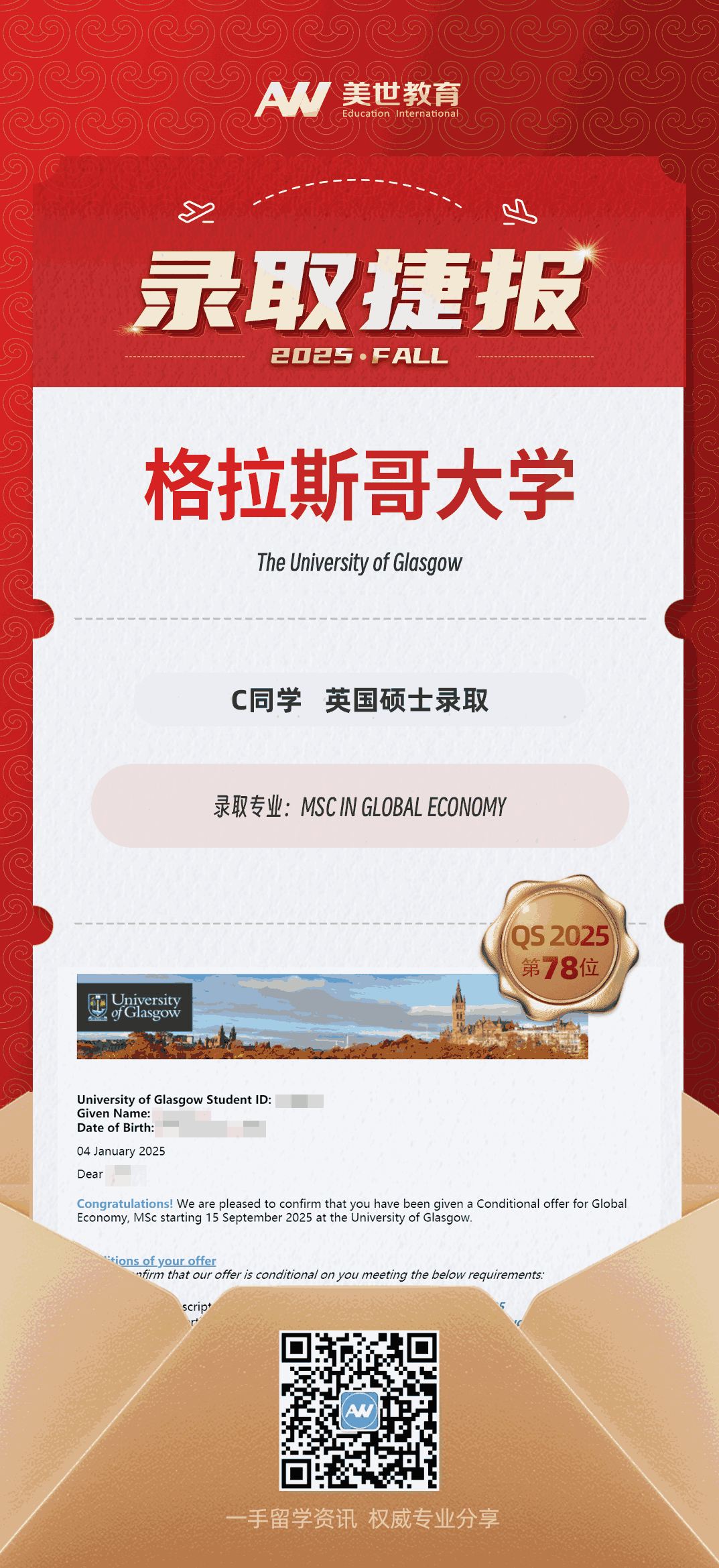 美世捷报|恭喜C同学斩获英国格拉斯哥大学硕士录取offer